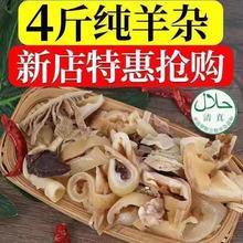 无肝羊杂清真新鲜批发套牛杂羊杂碎汤肉类熟食火锅食材包邮