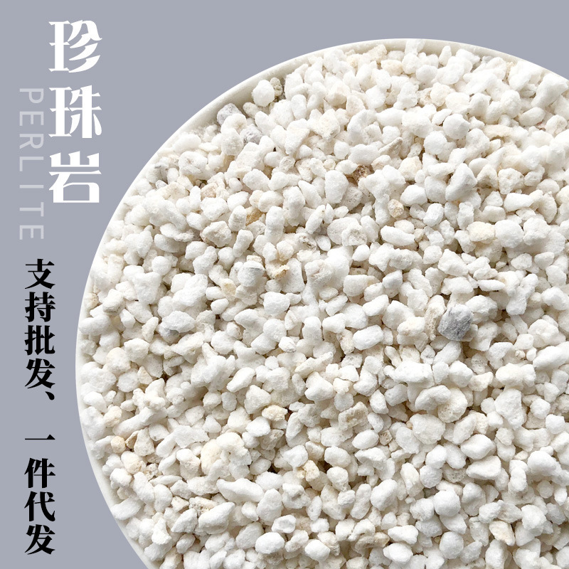 珍珠岩颗粒养花多肉种植栽培用园艺种植无尘膨胀植料扦插无土栽培
