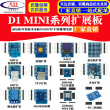 D1 扩展板/面包板/开发板/充电板/OLED/卡/按键/继电器