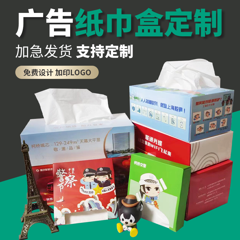 卫生间车载纸巾盒创意广告抽纸盒装纸高档纸抽盒定 制logo纸巾盒