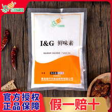 香巴尔i+g鲜味素呈味核苷酸二钠增鲜素卤肉卤菜鲜味剂去异味F850