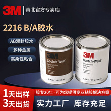 3m2216环氧树脂灰色柔性AB灌封胶航空用粘塑料金属定制正品3M胶水