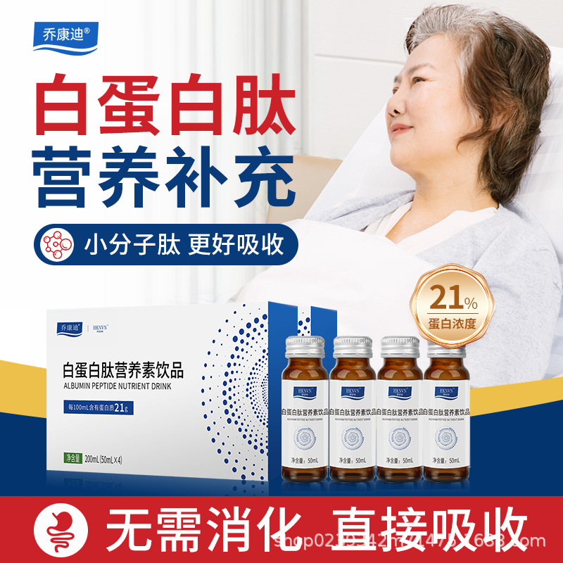 华会纳hknvn 白蛋白 小分子肽非人血注射白蛋白输液中老年术后营