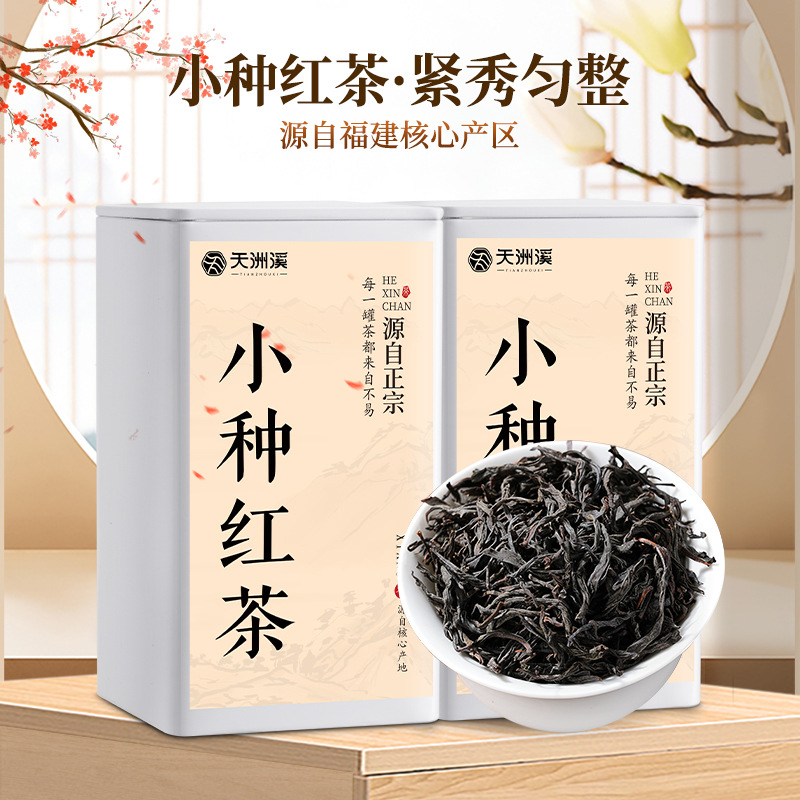 2024红茶正山小种红茶源产武夷山红茶茶叶自己喝一件代发150g罐装