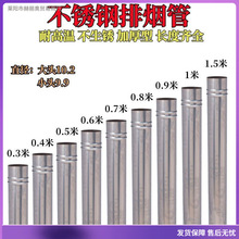 .柴火灶烟囱排烟管加厚304不锈钢烟筒家用取暖柴火炉锅炉壁炉烟囱