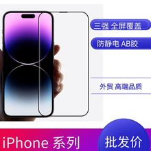 适用于iphone13全屏钢化膜苹果15pro蓝光膜12/XR二强全胶膜XS三强