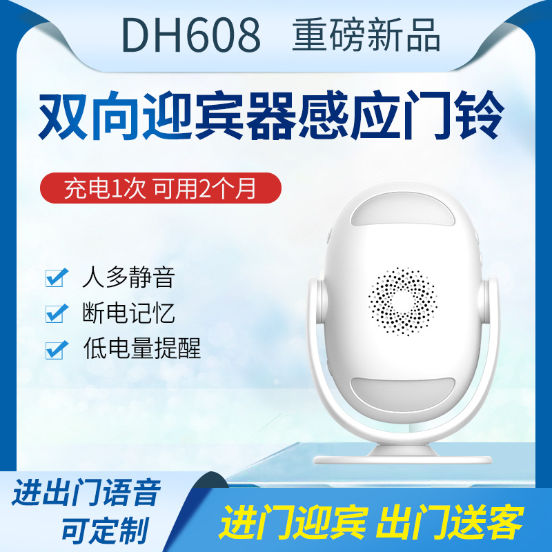 门铃欢迎光临语音双向感应迎宾器店铺播报器超市门口提示商用进门