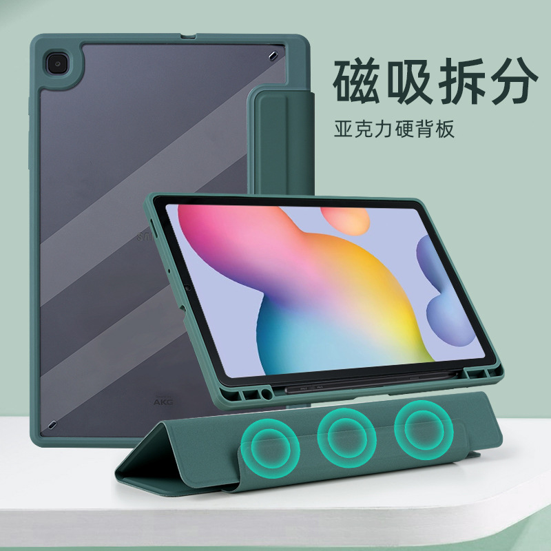 适用三星Tab S6 Lite侧吸分体笔槽亚克力平板套A7 T500翻盖保护套