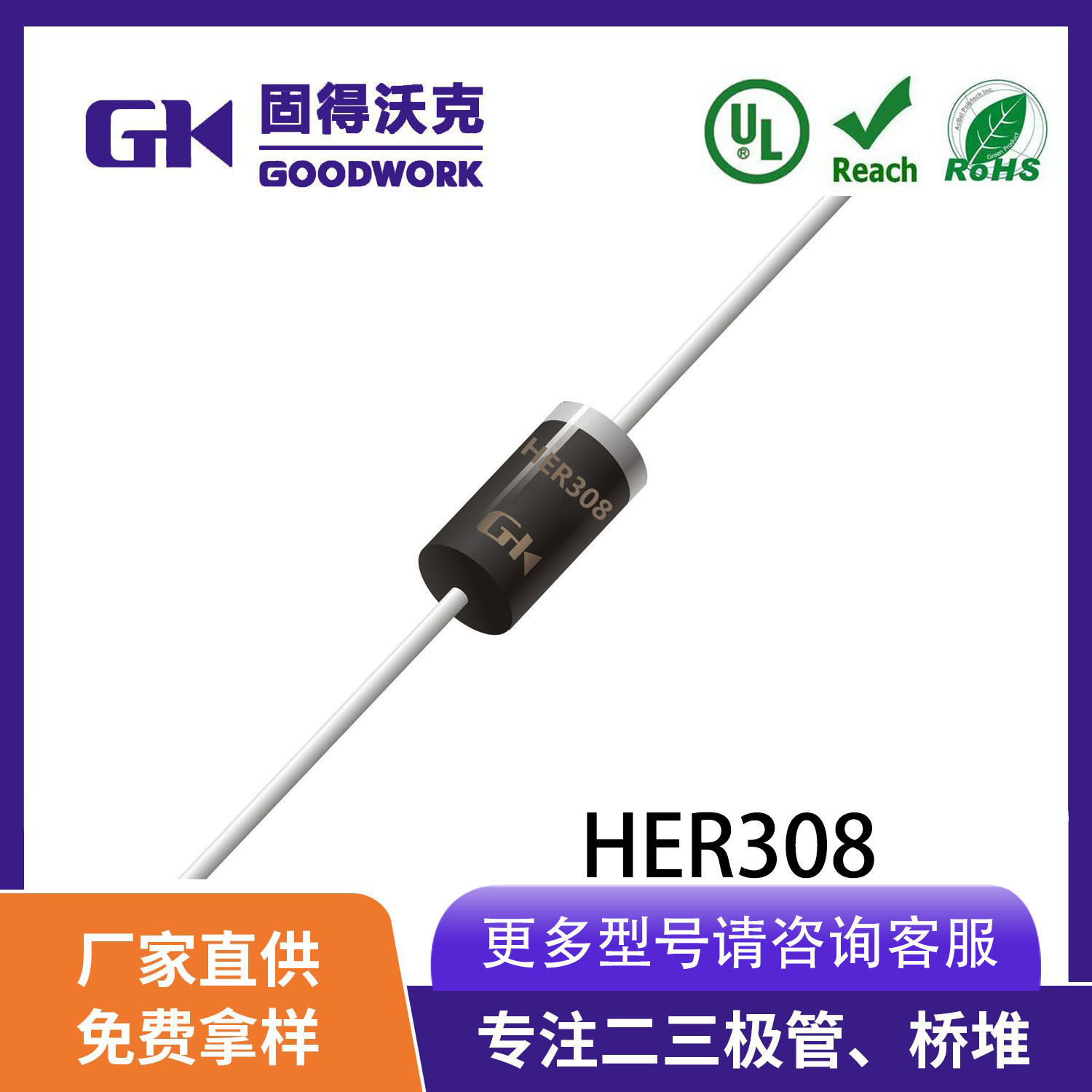 现货供应厂家直销GK品牌HER308  DO27封装3A1000V直插高频二极管