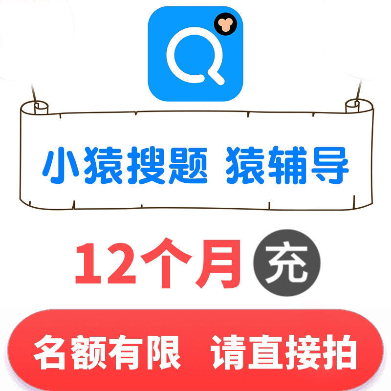 猿题库 小猿答疑会 小猿搜题员 小猿答疑猿辅导小猿搜题拍照解题
