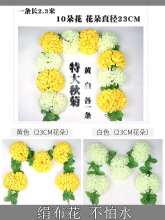 仿真大菊花花链清明祭祀上坟墓碑花串藤条假花扫墓用绢花藤曼装饰