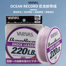 日本VARIVAS巴里巴斯 前导线Ocean Record大物子线拖钓金枪尼龙线