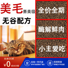 猫粮全价猫粮厂家无谷鲜肉冻干粮猫主粮40斤猫舍成猫幼猫通用型