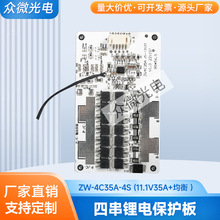 ZW-4C35A-4S四串锂电保护板11.1V 3A均衡电流带温控电池保护板