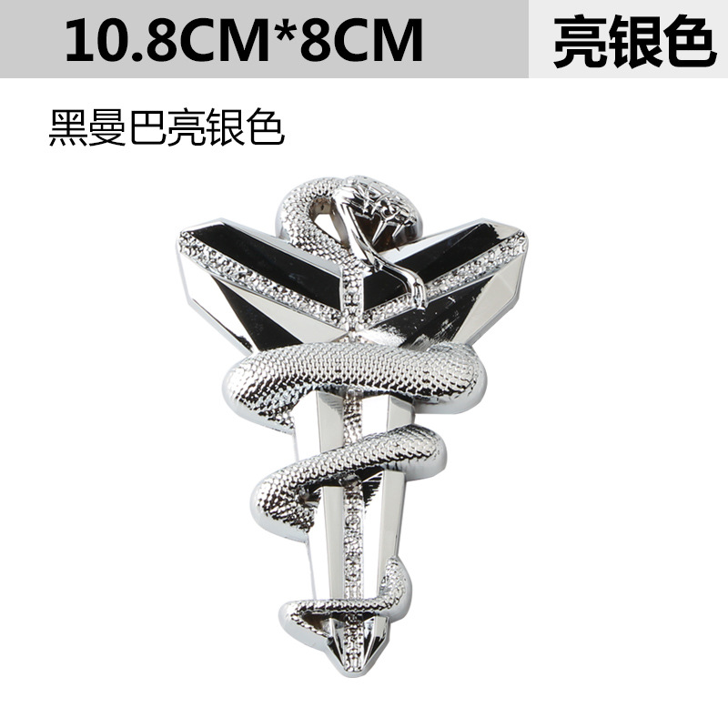 汽车nba篮球湖人科比黑曼巴蛇logo3d立体金属车标车贴尾标侧标