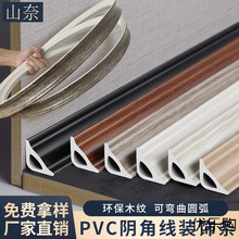 PVC角线木地板角条装饰线压条自粘圆弧衣柜收边条三角收口条