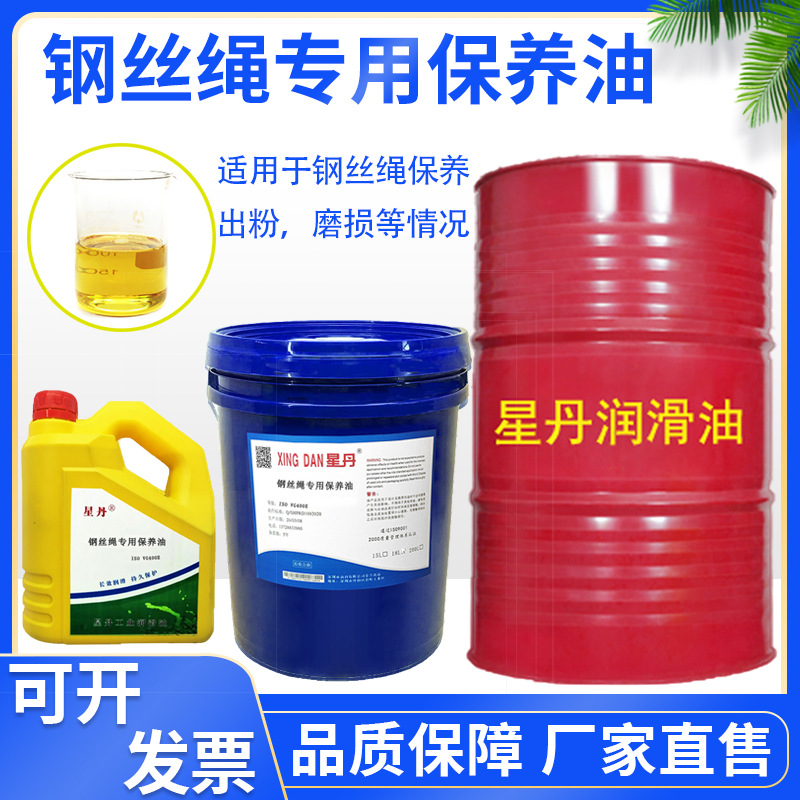 星丹电梯钢丝绳专用润滑油维护油保养油防锈油机油400e/d4l18升