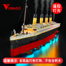 Vonado 兼容乐高10294泰坦尼克号游轮船积木灯饰LED遥控灯光组