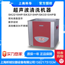 上海科导超声波清洗机器SK2210HP/SK3210HP/SK3310HP功率可调台式