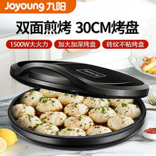 九阳电饼铛家用多功能煎烤机双面加大烤饼机早餐烙薄饼机JK-30K09