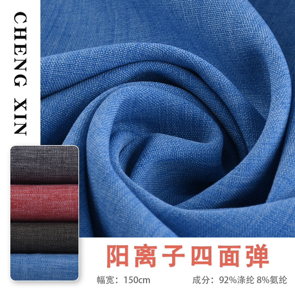 现货 阳离子四面弹 涤纶双色弹力布 风扇服 风衣休闲运动短裤面料