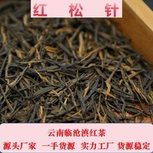 红茶 云南大叶种 滇红茶叶 红茶散装 红松针