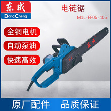 东成电链锯M1L-FF05-405手持电锯家用伐木锯多功能木工电动工具