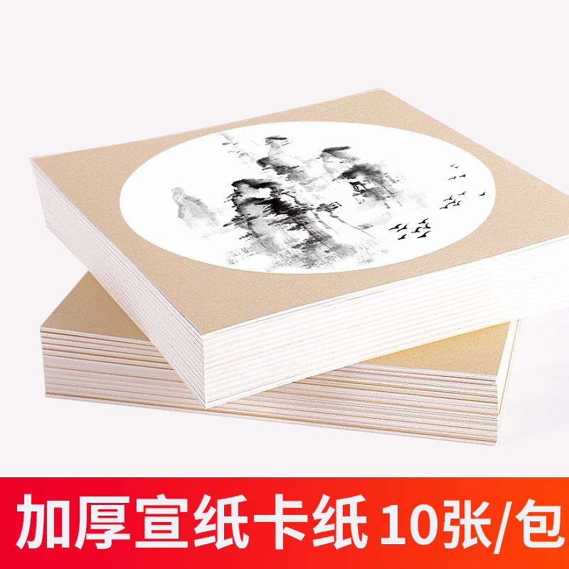 生宣卡纸加厚镜片圆形作品纸国画工笔画宣卡少儿绘画宣纸卡纸