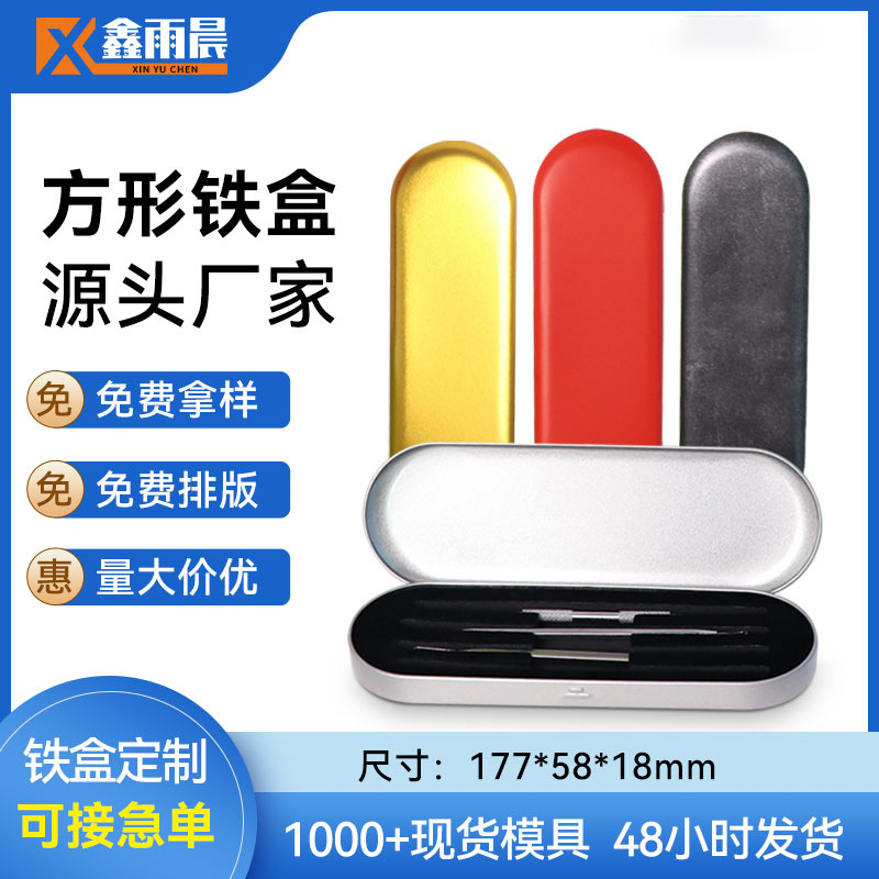 现货批发磨砂刮舌器工具马口铁盒金属笔盒镊子粉刺针工具包装铁盒