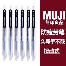 无印良品MUJI文具速干按动笔批发中性笔0.5mm凝胶墨水商务按压笔