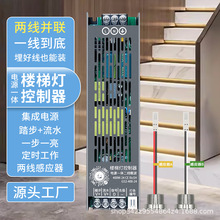 LED两线三色三合一楼梯踏步灯控制器人体感应逐步亮楼梯灯控制器