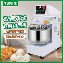 双速双动搅拌机 商用高速和面机 面包蛋糕房设备粤式点心烘焙机器