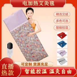 艾灸毯电加热艾绒毯艾草热敷床垫艾绒电热毯艾绒被子艾灸垫艾灸毯