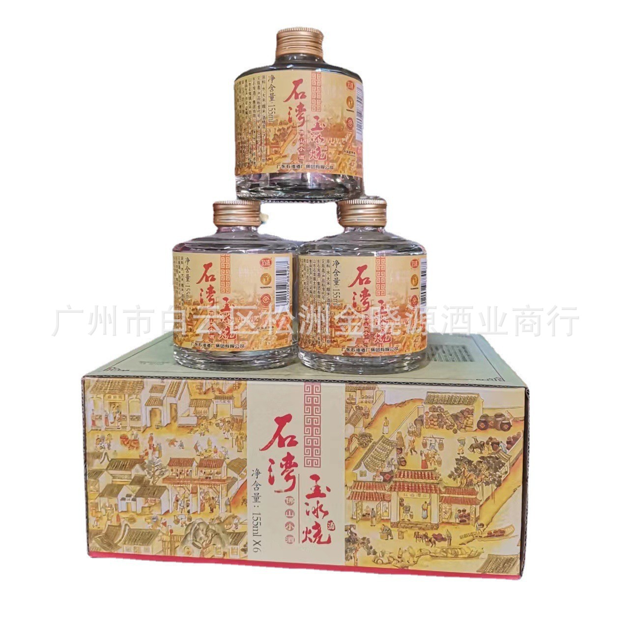 石湾玉冰烧33度佛山小酒155ml*6瓶 礼盒装微黄纯粮广东米酒小酒瓶