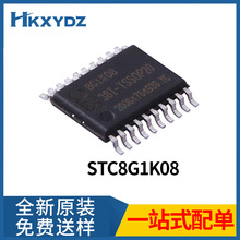STC8G1K08-38I TSSOP20 集成电路 STC MCU单片机 微控制器芯片IC