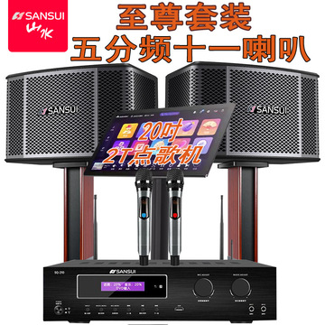 山水(sansui) 音响家庭ktv音响影院点歌机套装全套家用卡包电视