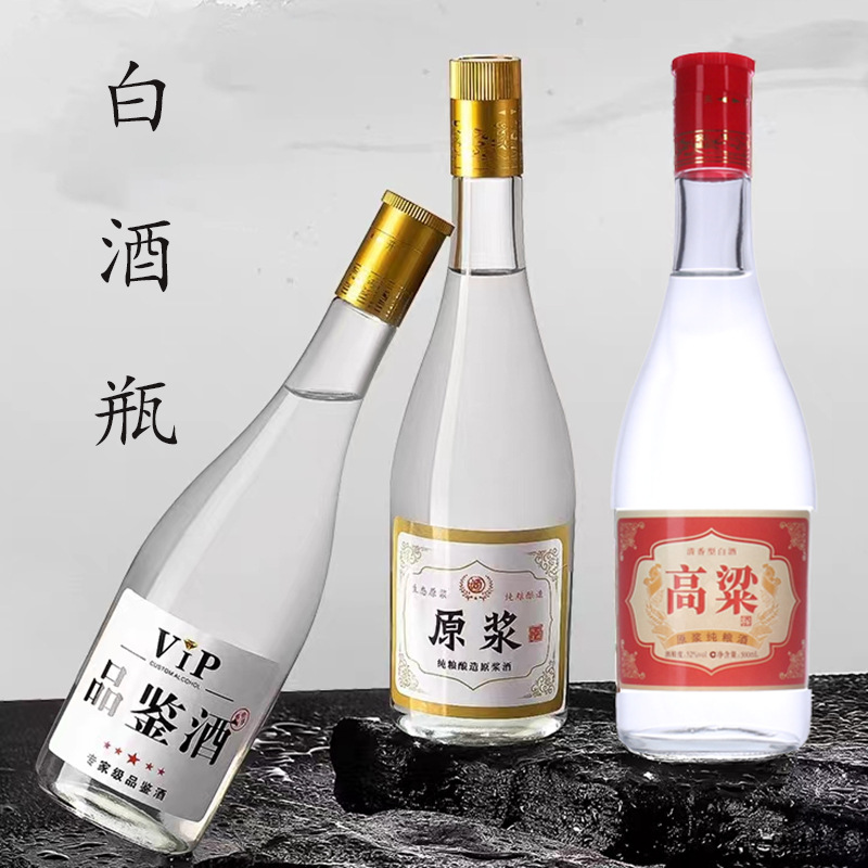 现货500ml玻璃一斤装白酒瓶空光瓶酿酒瓶密封加厚透明