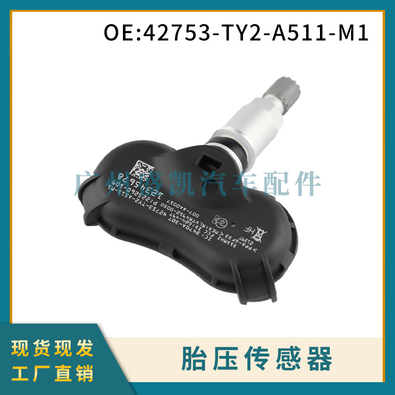 42753-ty2-a511-m1 适用于丰田雷克萨斯胎压传感器轮胎压力监测器