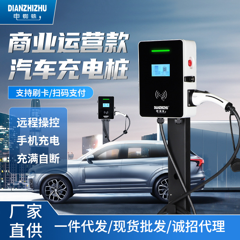 电蜘蛛新能源电动汽车7kw交流充电桩家用32a壁挂式室内外厂家批发