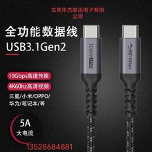 3.1 全功能新款gen2线现货带EMARKER芯片 双头type-cgen2规格齐全