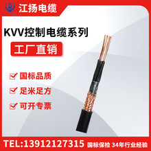 KVV/KVVP阻燃江扬电缆保质保量的纯铜线 绝缘硬电缆控制电缆