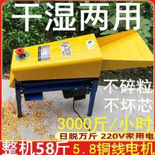 玉米脱粒机家用中小型电动剥粒脱玉米的机器打玉米全自动干湿两用