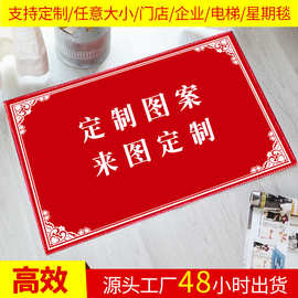 可定水晶绒地垫大门口专用热转印广告垫子礼品商用防滑脚垫新款