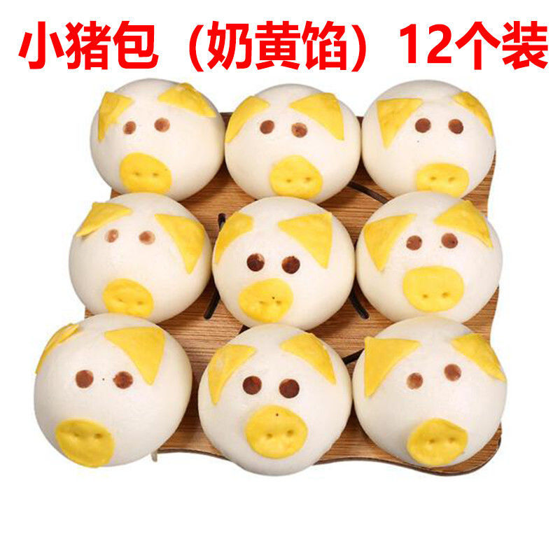 卡通包小猪猪包子豆沙包动物奶黄包儿童营养甜早餐馒头半成品家庭