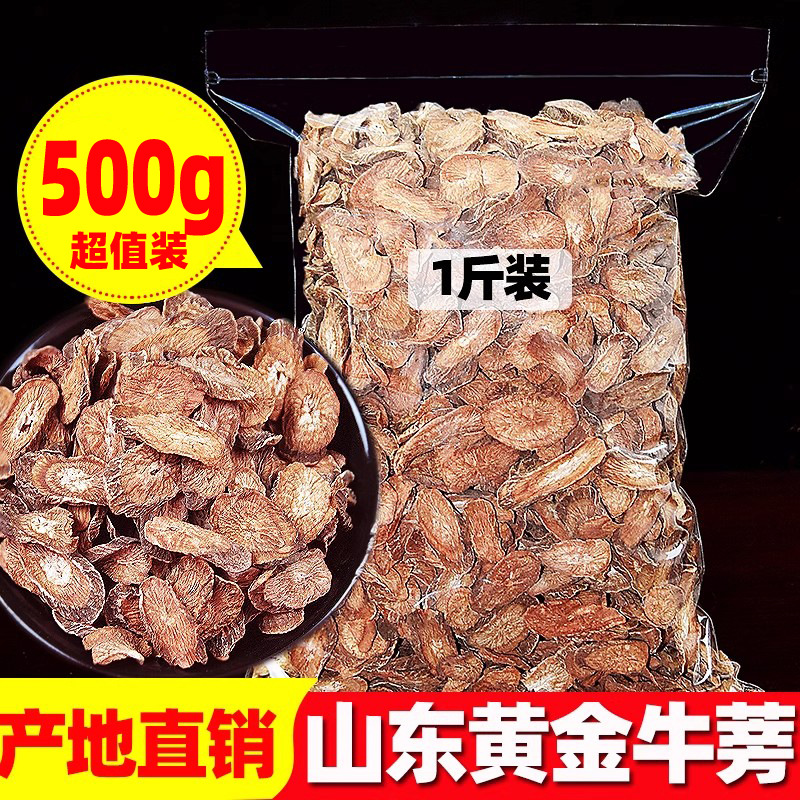 牛蒡根茶500g包邮正宗兰陵黄金牛蒡干牛蒡片精选新货产地直发泡水