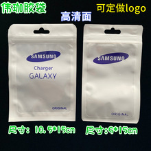 适用于三星数据线USB包装袋 GALAXY充电器数据线包装胶袋珠光袋子