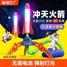 脚踩冲天小火箭发射筒玩具发光飞天炮户外儿童发射器男女孩竹蜻蜓