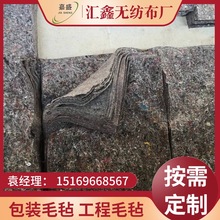 水泥路面养护保温防寒材料黑心棉毛毡 大棚保温垃圾棉无纺布