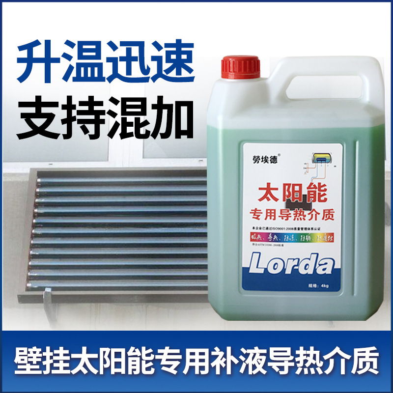 分体式阳台壁挂导热油太阳能介质液 家用热水器专用防冻液导热液