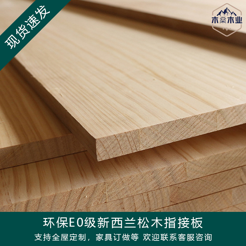 6re0级新西兰松木板直拼板指接板整张大板木工板辐射松桌面定 制